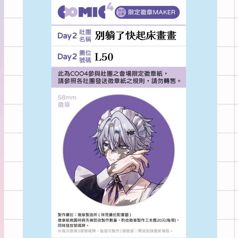布穀町限定徽章紙-想要的人備註要（贈完為止