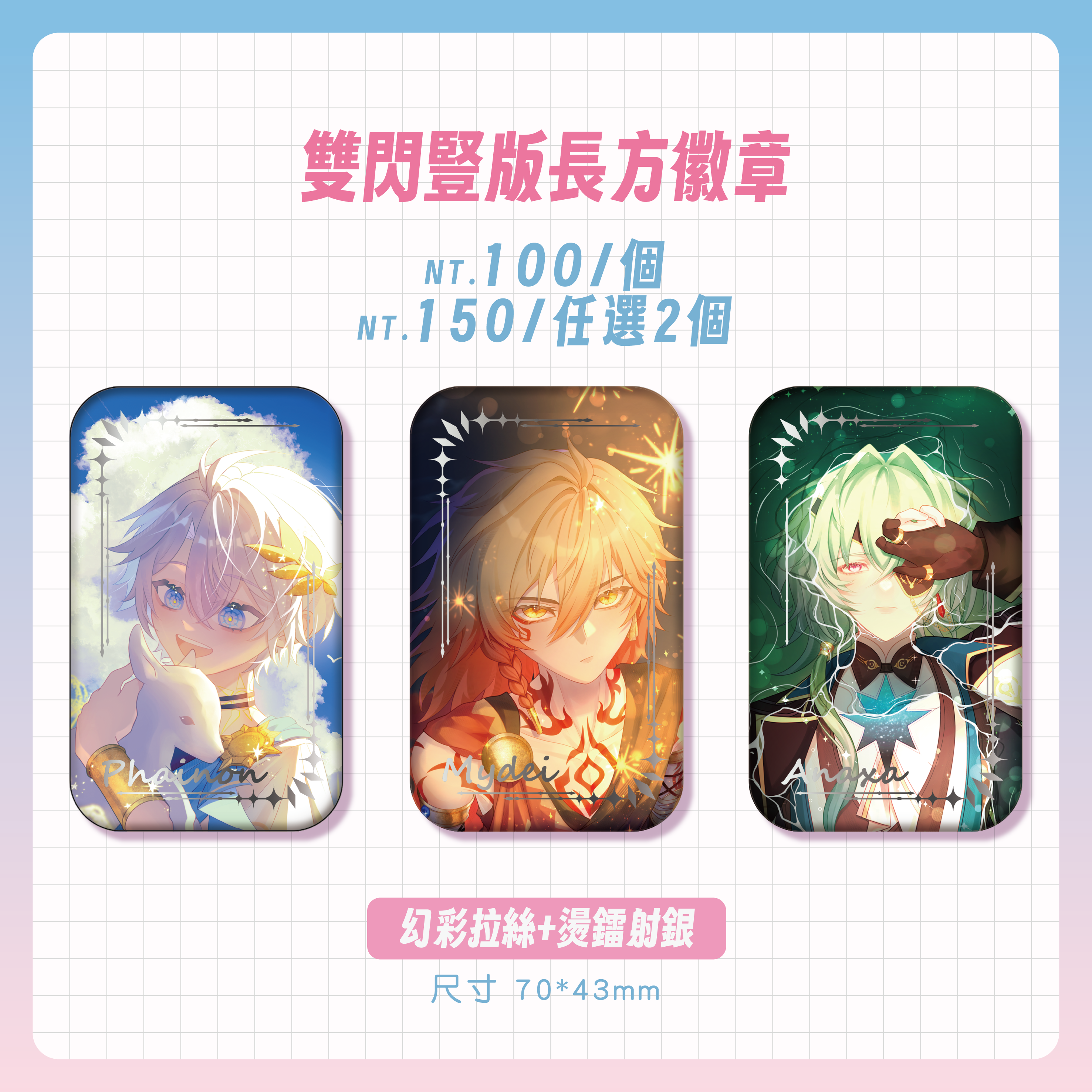 7×43mm雙閃竪版長方徽章