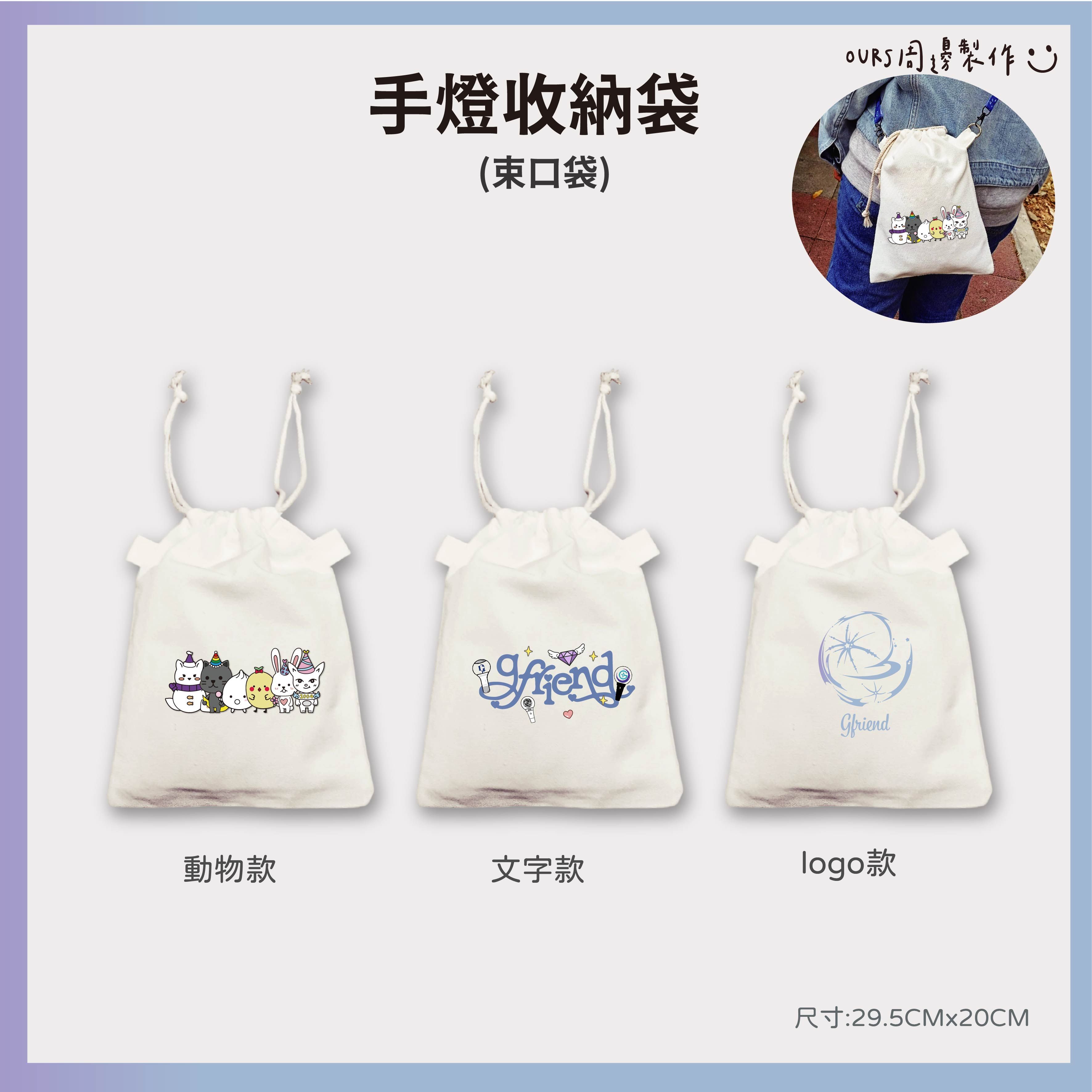 手燈收納束口袋