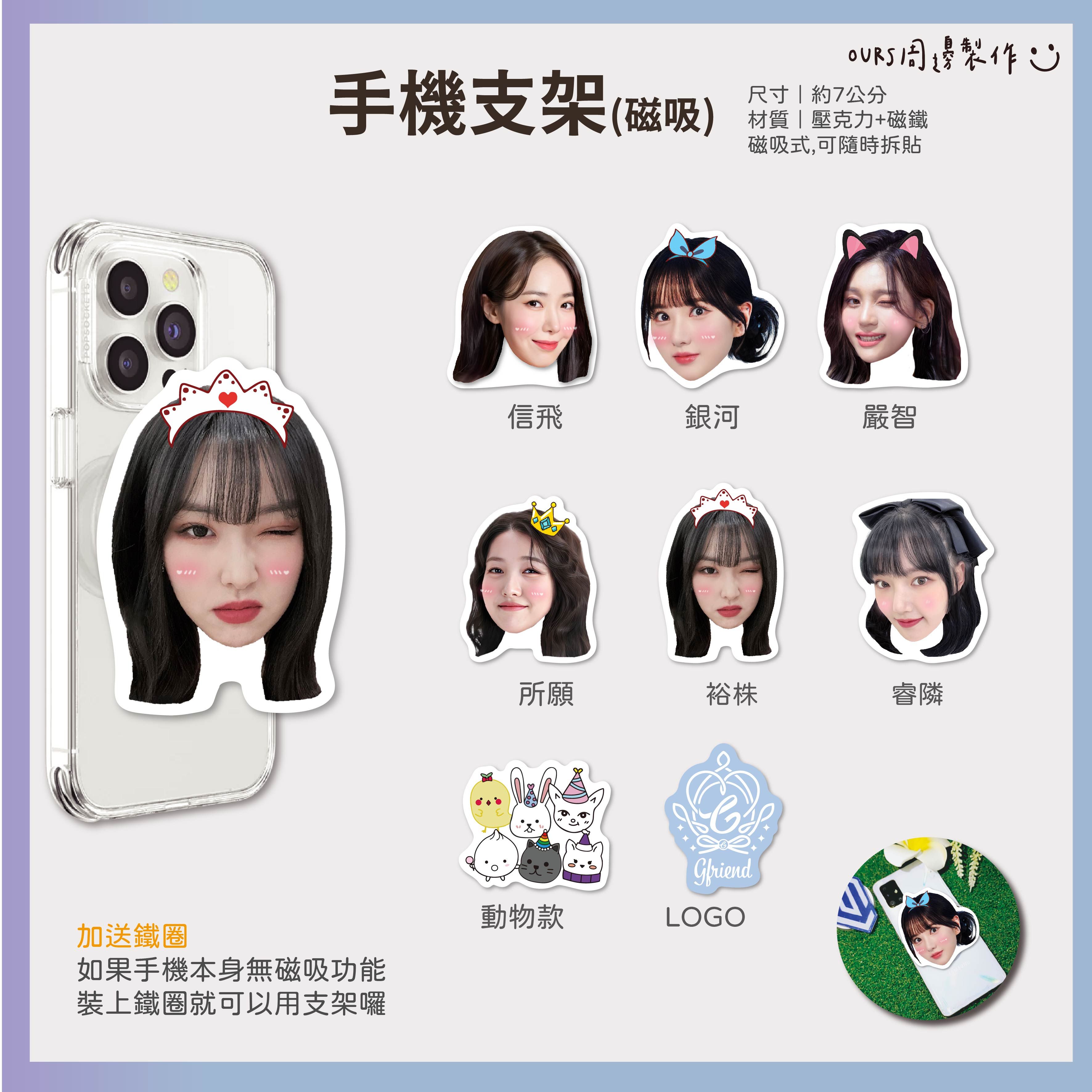 手機支架 （磁吸）