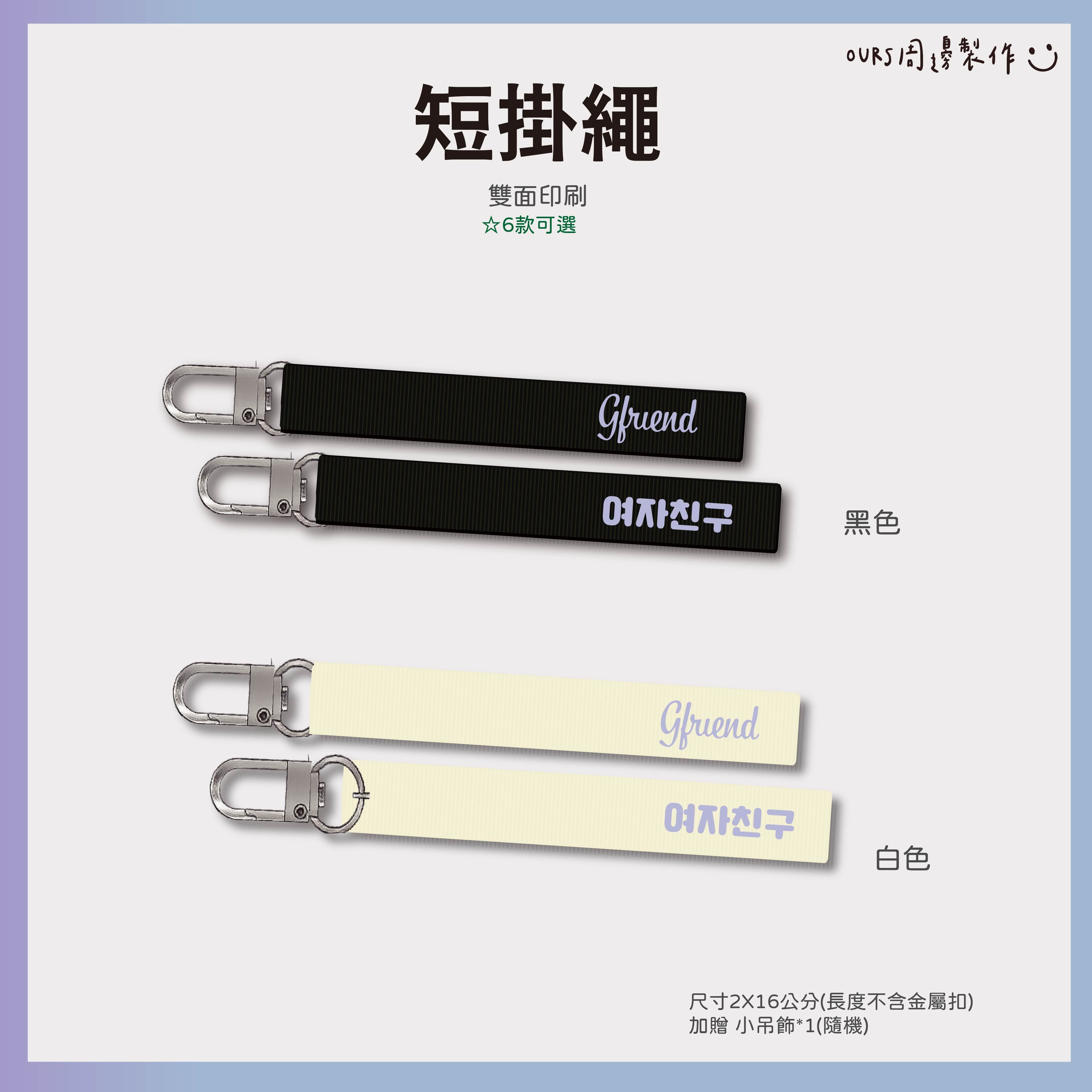 短掛繩  （可合購夾片）