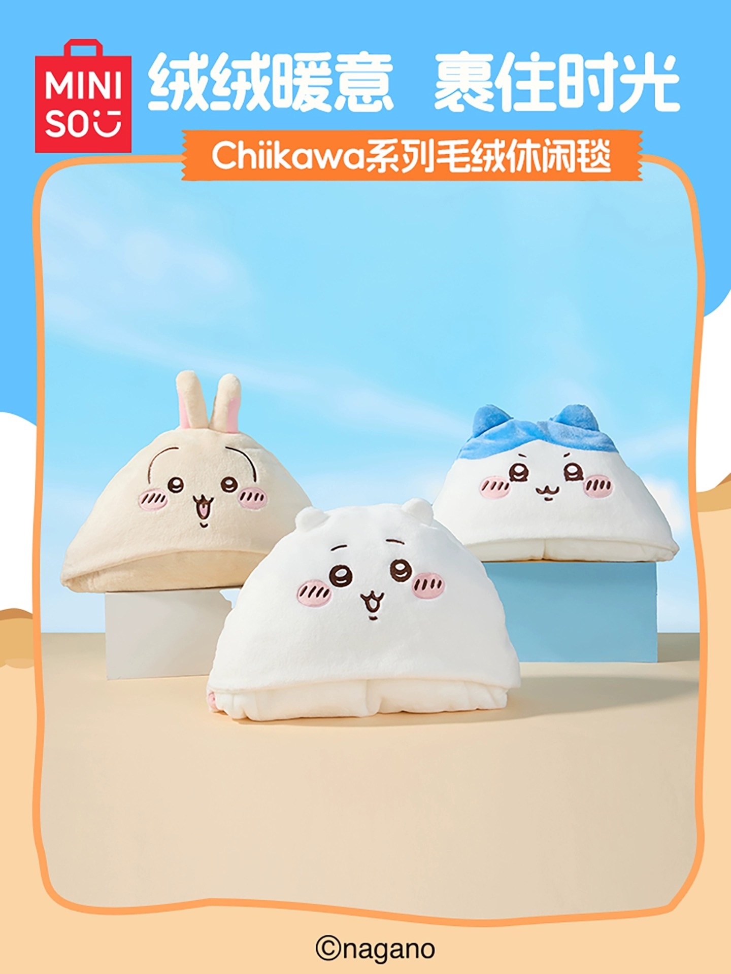 預購 名創優品 吉伊卡哇毛絨休閒毯