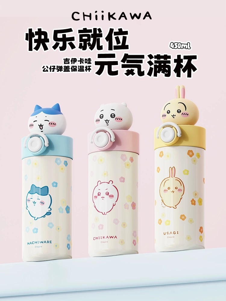 預購 名創優品 吉伊卡哇彈蓋保溫杯