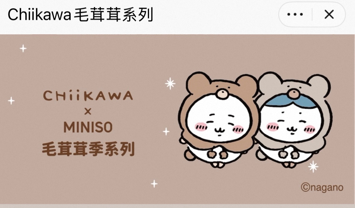 現貨⭐️ 名創優品 吉伊卡哇毛茸茸系列