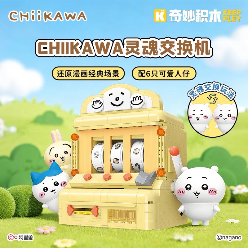 預購 天貓旗艦店 吉伊卡哇積木系列
