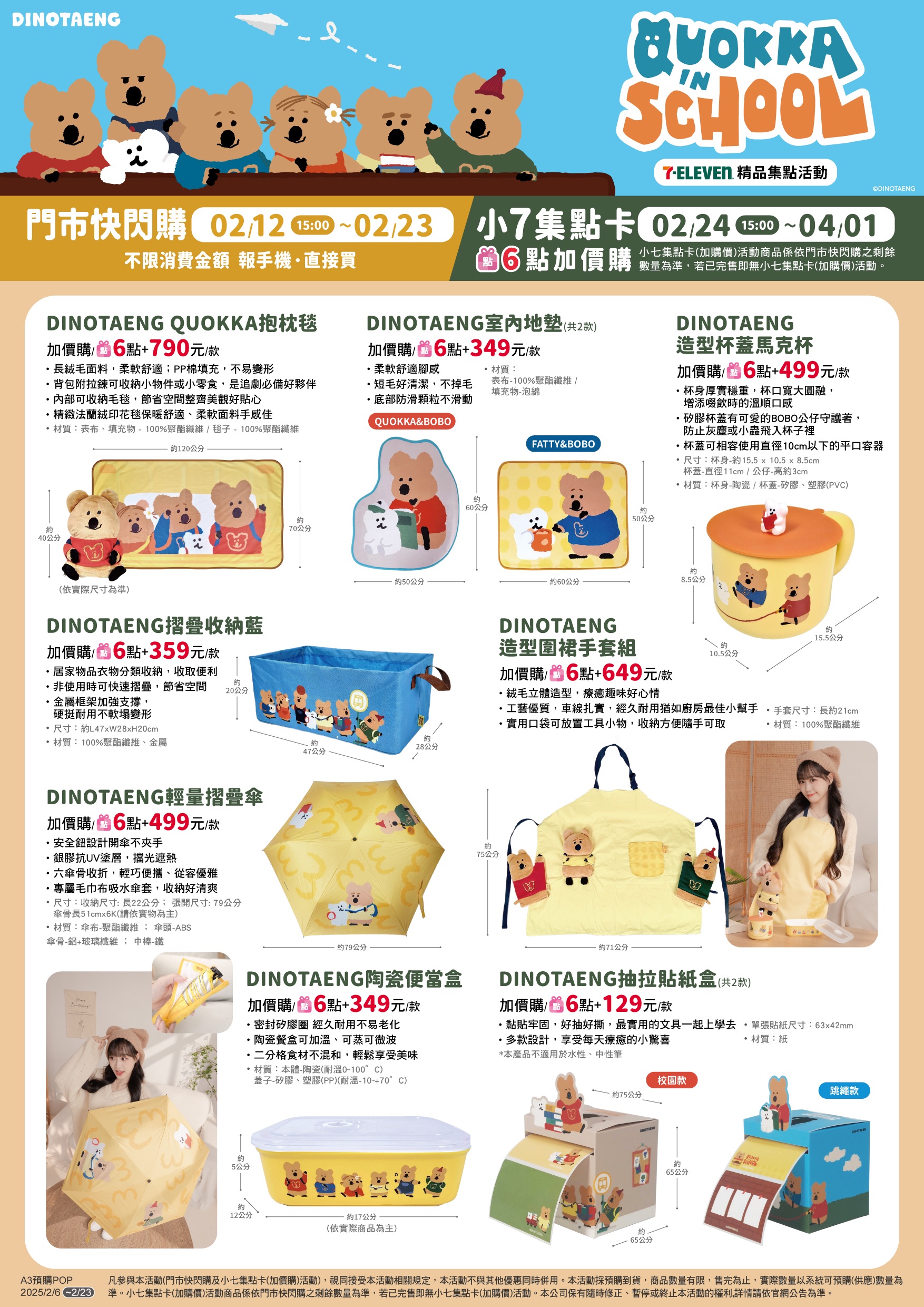 7-11限定 DINOTAENG短尾矮袋鼠 全新現貨