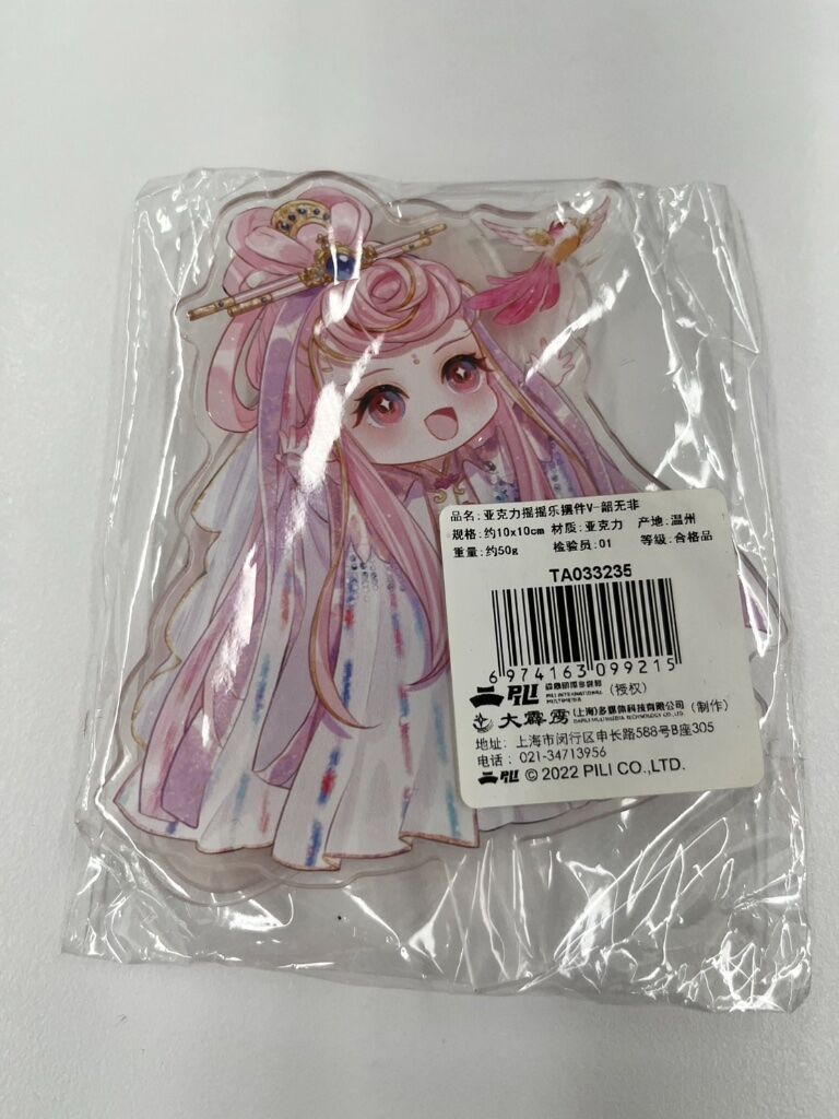 韶無非搖搖樂