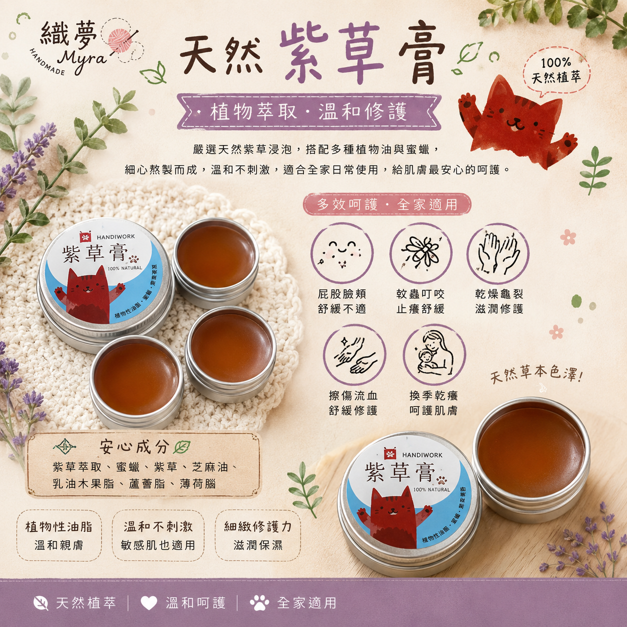 天然紫草膏