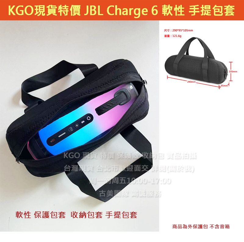 KGO現貨JBL Charge 6 音箱 軟性 可透音 保護包套 收納包套 手提包套 外出攜帶包殼
