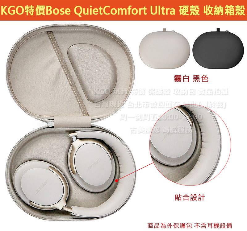 KGO現貨Bose QuietComfort Ultra消噪耳機 頭戴式 專用 收納包 收納盒 保護殼 保護盒 外出包盒