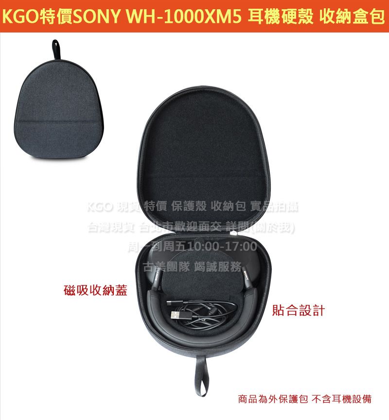 KGO現貨特價SONY 索尼 WH-1000XM5 耳機 專用 收納包 收納盒 收納箱 保護殼 保護箱 外出包