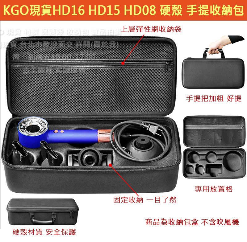 KGO現貨特價Dyson吹風機HD16 HD15 HD08專用硬殼 手提收納包 收納盒保護包保護盒外出包盒