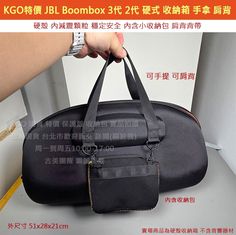 KGO現貨特價JBL Boombox 3代 2代專用 硬殼 收納包 收納盒收納箱保護包殼 手提 肩背 外出包殼 旅行包