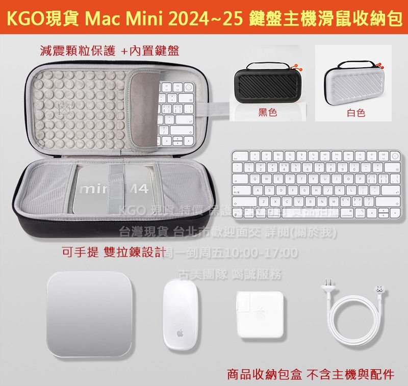 KGO現貨Apple蘋果Mac Mini （M4）2024~25鍵盤滑鼠主機線材 硬式收納盒收納包保護殼套手提包盒外出箱