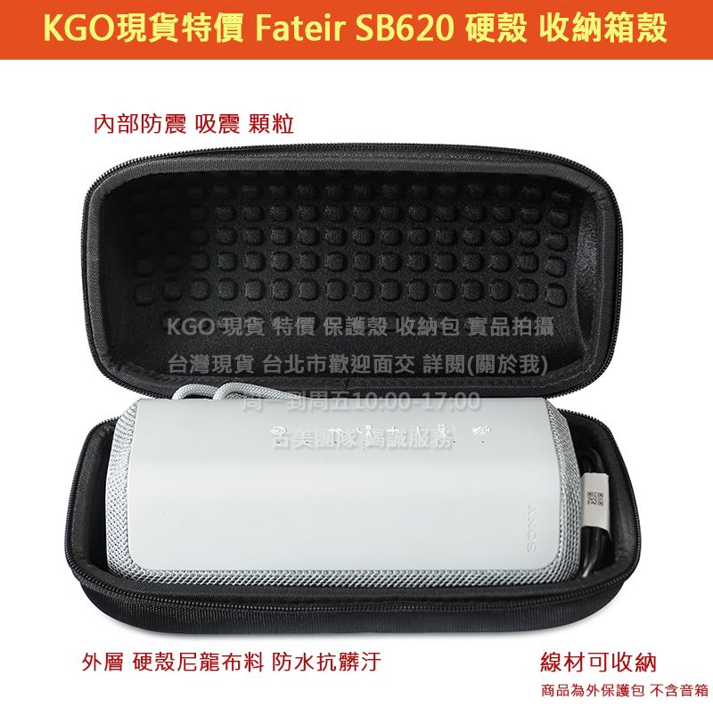 KGO現貨特價Fateir 菲堤兒 SB620 音箱 硬殼 收納盒 收納箱 外出包殼 防震海綿顆粒墊 手提 肩背