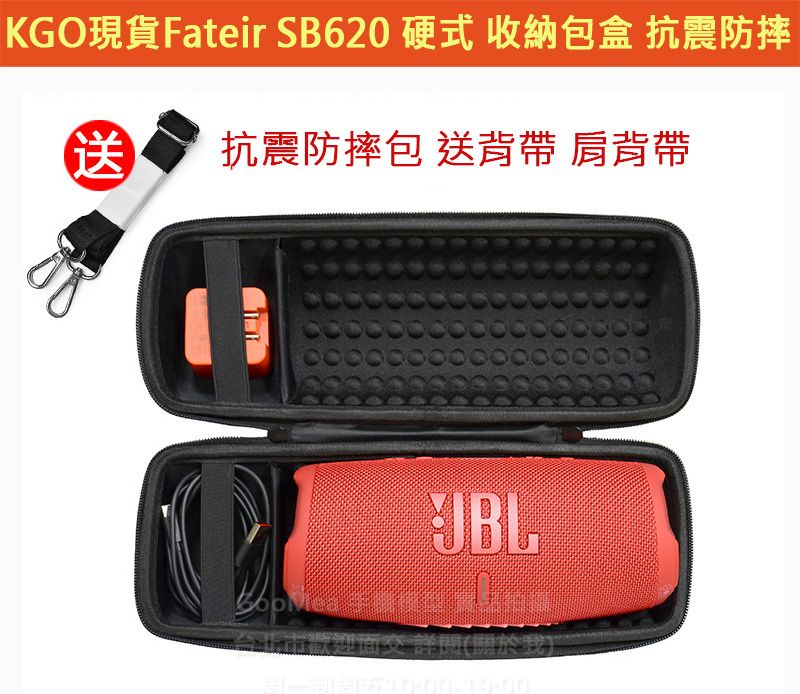 KGO現貨特價Fateir菲堤兒SB620音箱 硬式 保護殼套 手提箱殼 收納箱盒 抗震防摔 耐磨耐髒 送背帶
