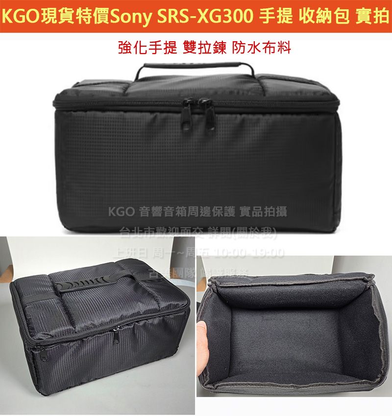 KGO現貨特價Sony索尼SRS-XG300音箱 手提 收納箱 收納盒 保護殼套 手拿箱 自由隔間 抗震防摔