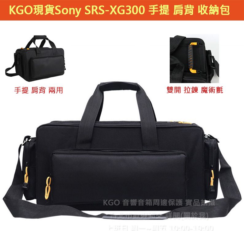 KGO現貨特價 Sony 索尼 SRS-XG300 音箱 肩背 手提 收納盒箱 保護殼套 攝影包 抗震防摔 耐磨耐髒