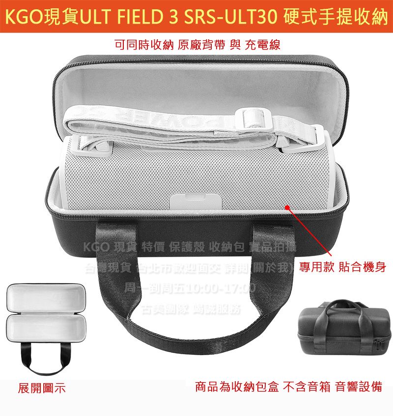 KGO現貨特價SONY索尼ULT FIELD 3 SRS-ULT30硬式 手提 收納包 收納箱盒 保護殼包 手拿箱包 手