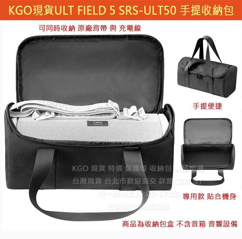 KGO現貨特價SONY索尼ULT FIELD 5 SRS-ULT50 手提 收納包 收納箱盒 保護殼包手拿箱包 手提包箱