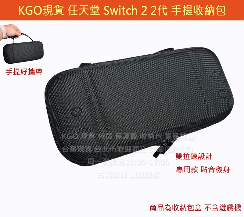 KGO現貨特價Nintendo任天堂 Switch 2 2代 硬式 手提 收納包 收納箱盒保護包保護殼手提包箱好攜帶