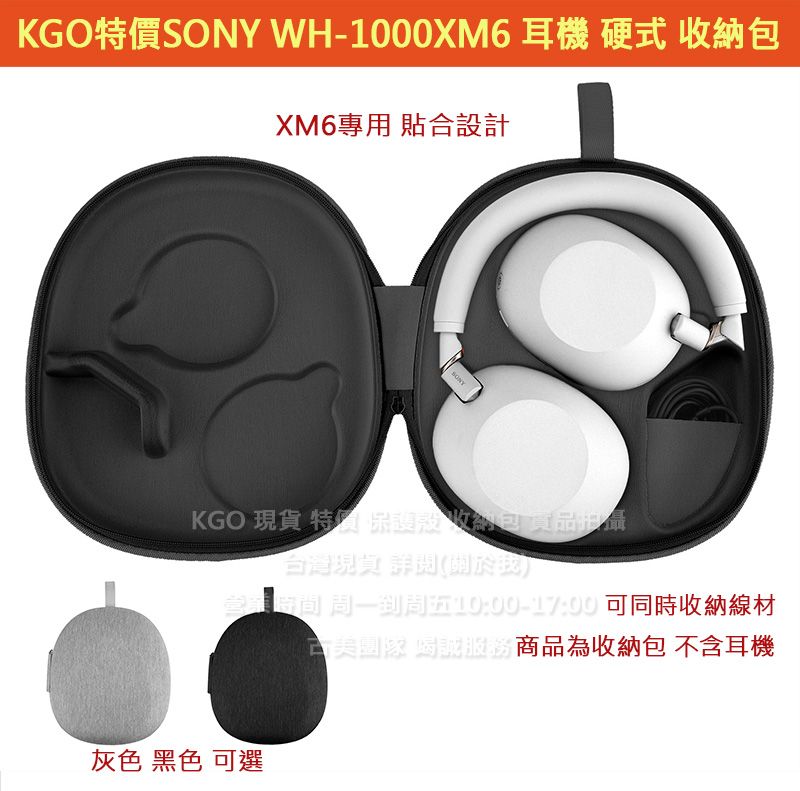 KGO現貨特價Sony 索尼 WH-1000XM6 專用 硬式 收納包盒 收納箱 保護殼套 保護箱 外出包