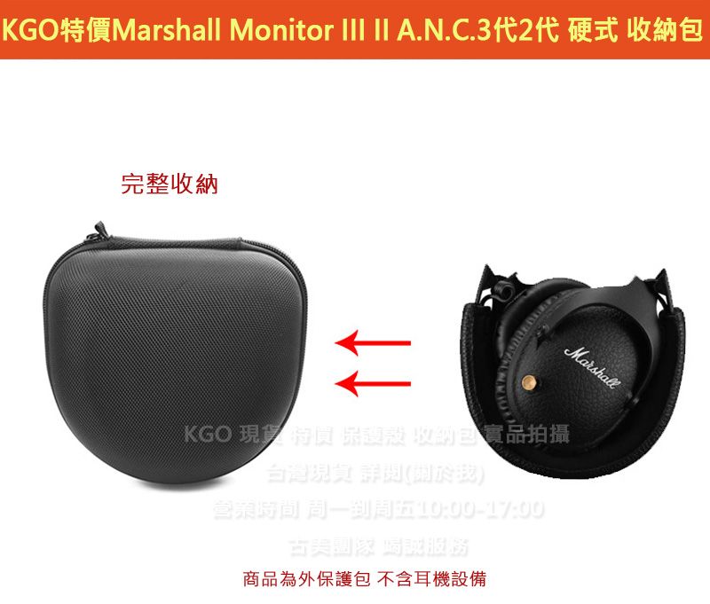 KGO特價馬歇爾Marshall Monitor III II A.N.C.3代 2代 收納包盒 收納箱保護殼箱外出包盒