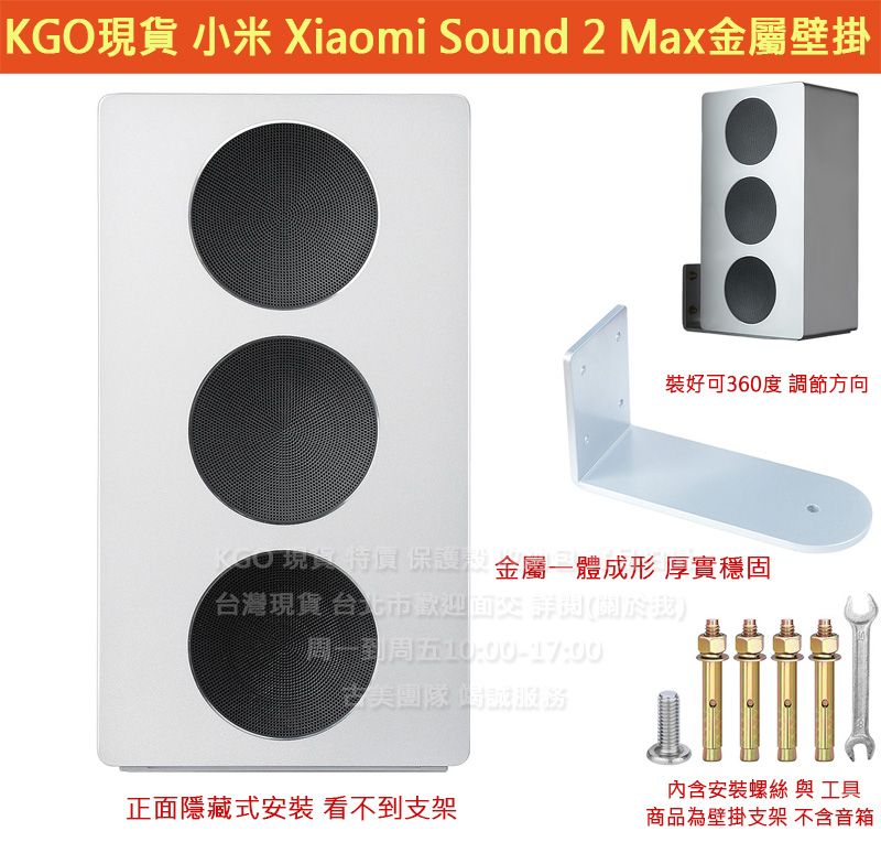 KGO現貨特價MI小米Xiaomi Sound 2 Max金屬 壁掛 可360度旋轉一體成形牆掛牆架後留走線空間