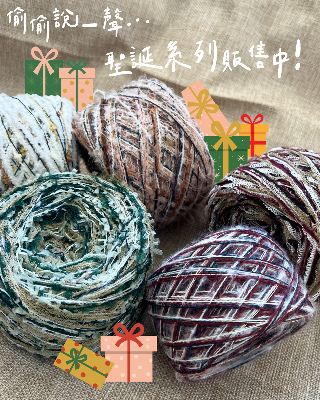 12月聖誕毛線🎄
