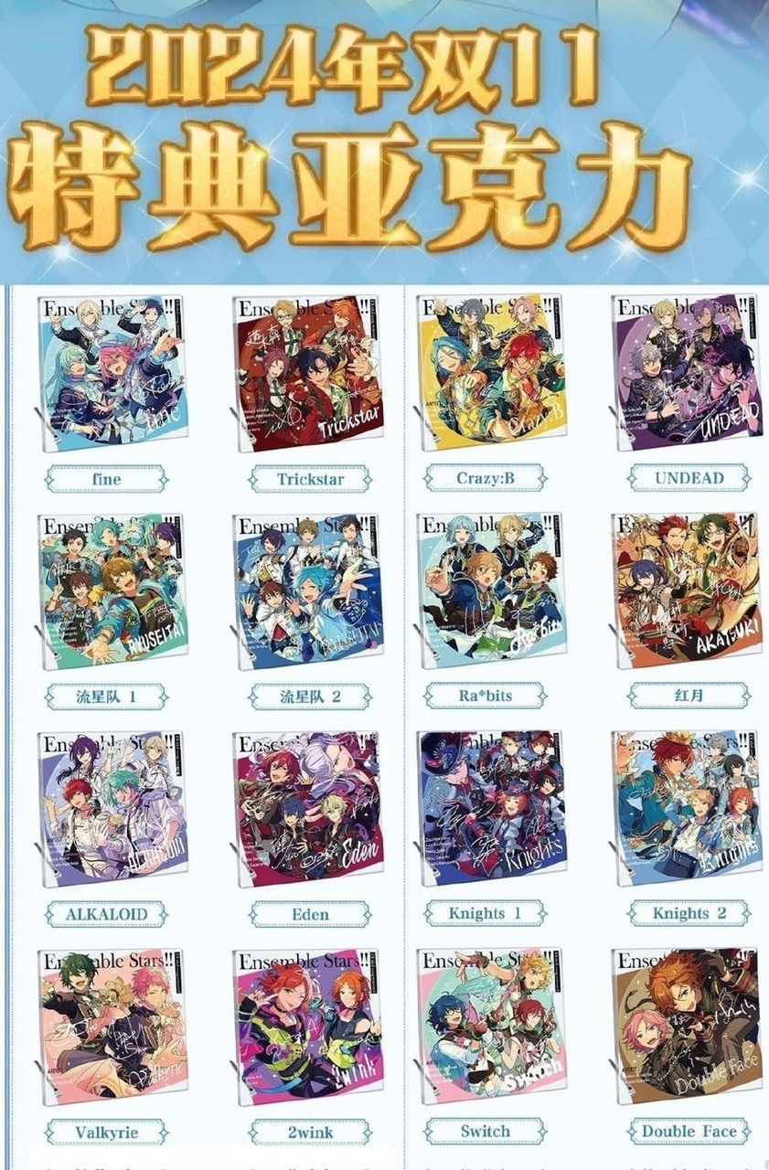 雙11特典壓克力