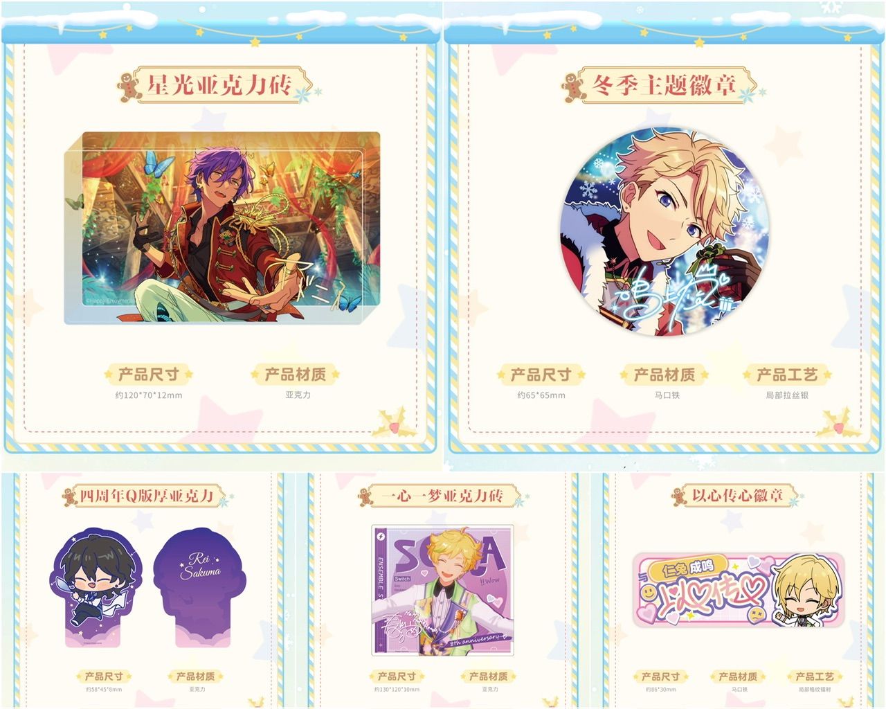 星光磚＆冬季徽章＆四週年厚壓＆八週年磚＆以心傳心徽章-2