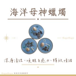 海洋母神蠟燭（愛與慈悲、普渡眾生）