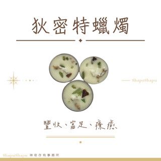 狄密特蠟燭（豐收 富足 療癒）