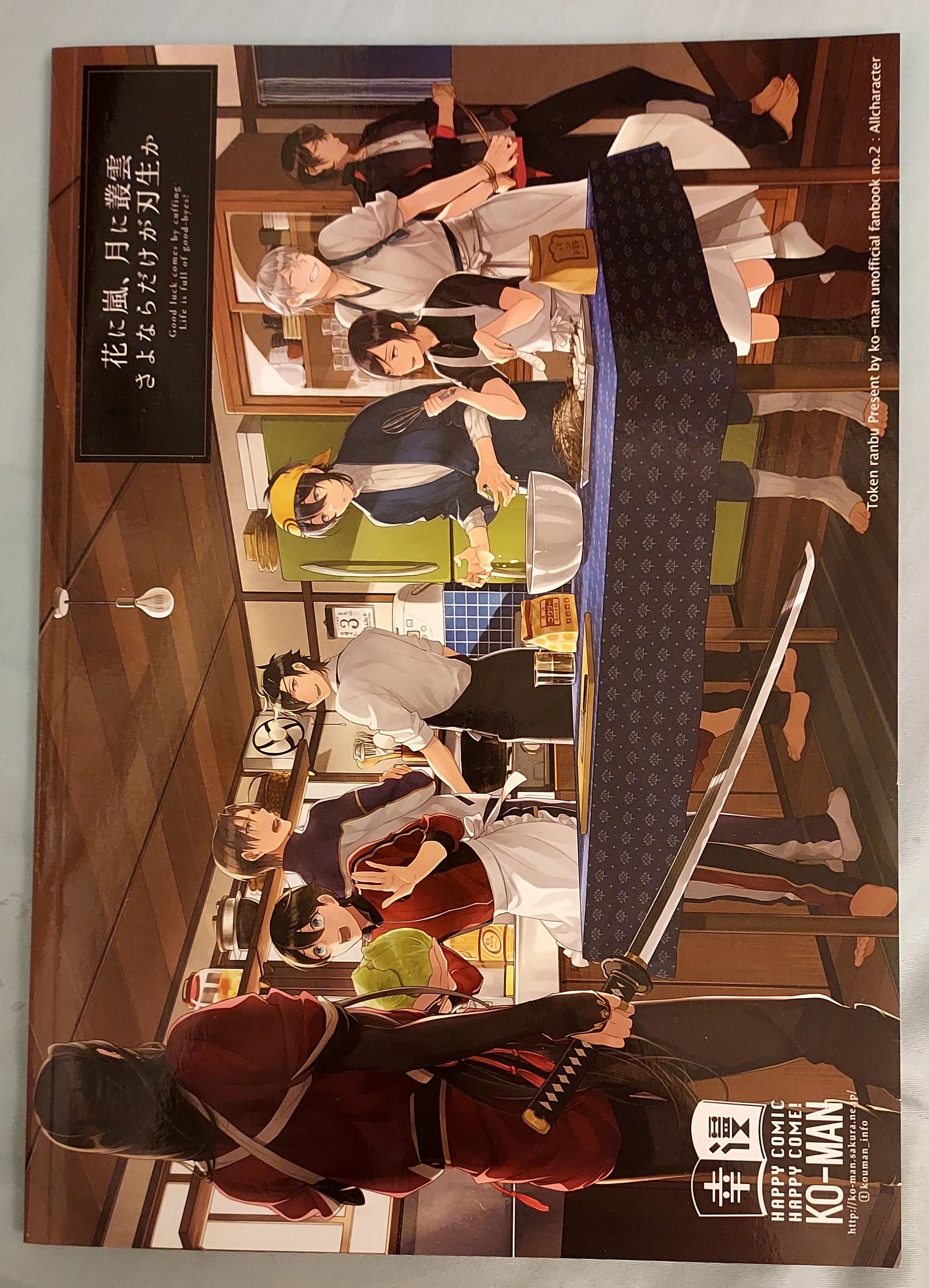 刀劍亂舞