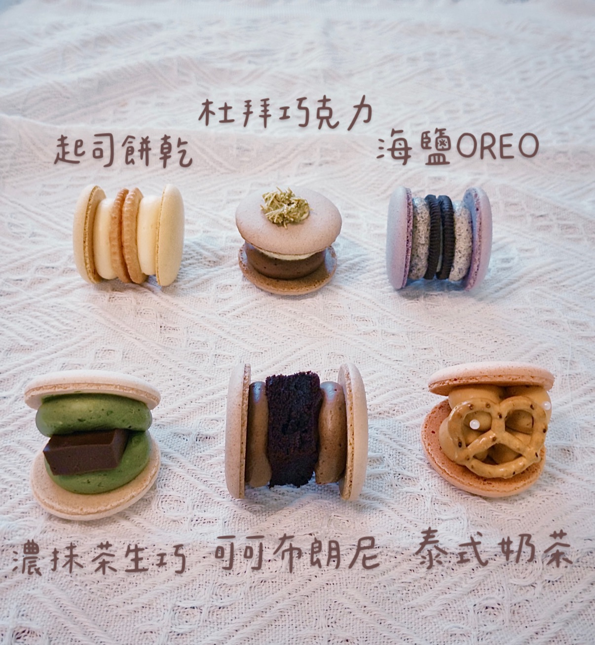 韓式胖卡龍-單顆（5/16開始出貨）
