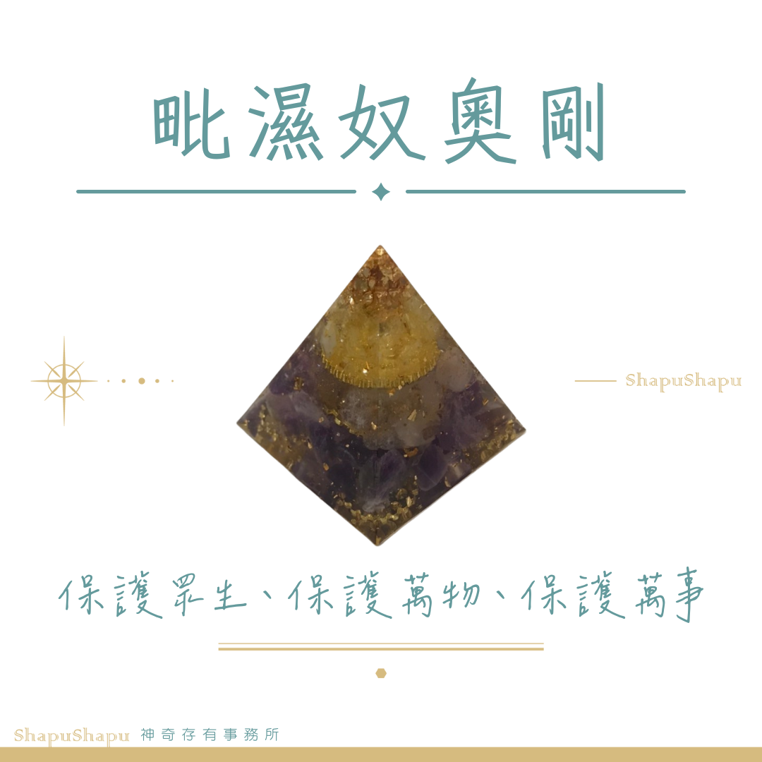 毗濕奴奧剛 / 男神系列金字塔水晶奧剛（守護）