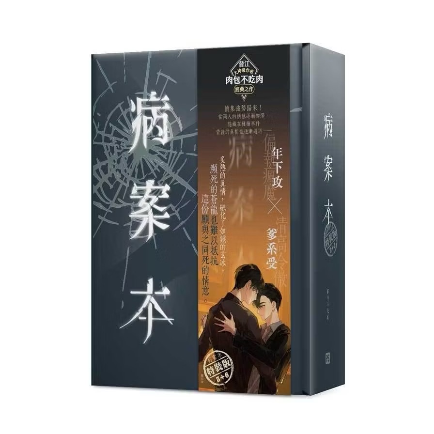 病案本