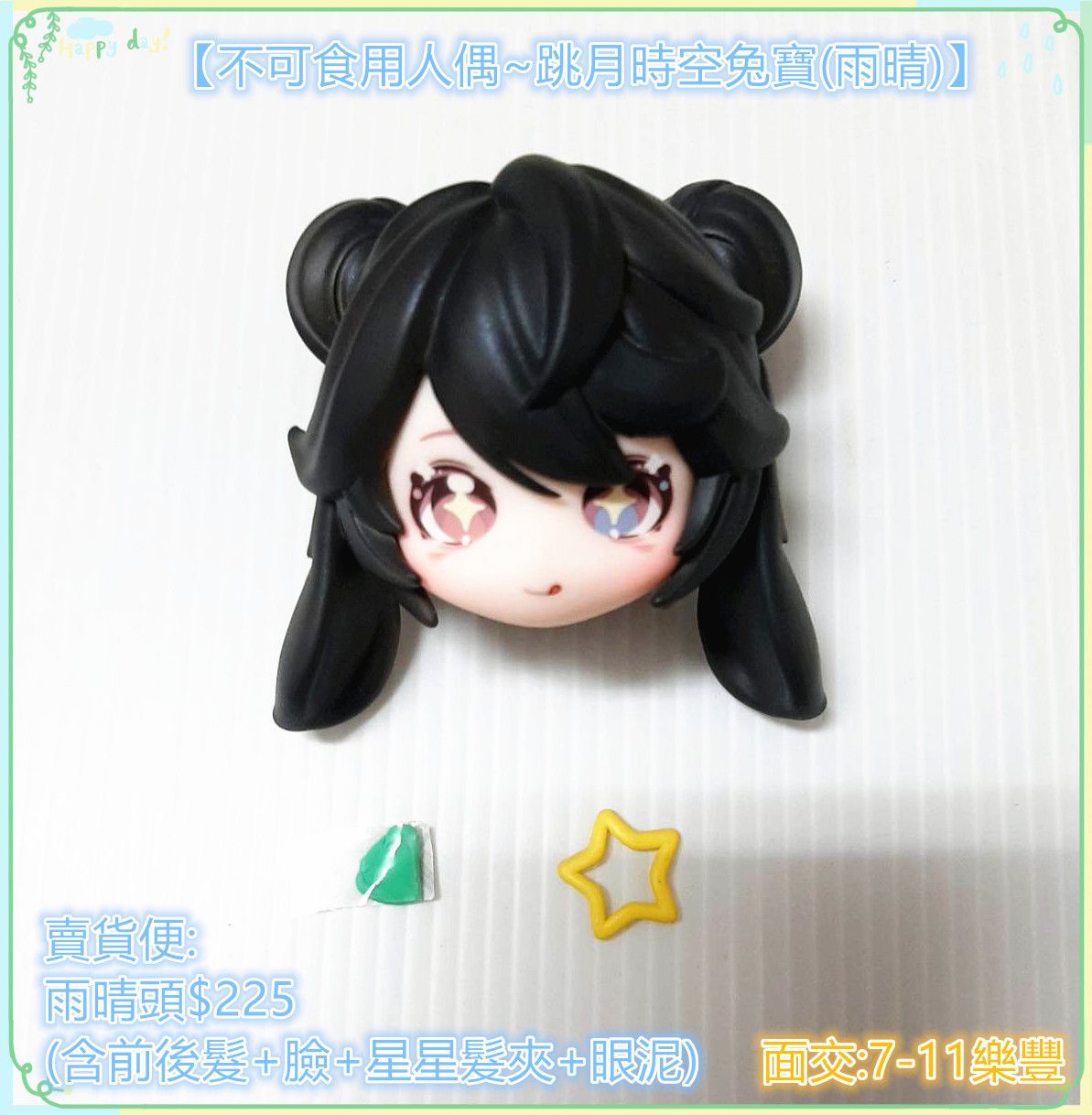 【現貨】不可食用人偶~跳月時空兔寶盲盒（雨晴）拆分頭/不可食用兔兔盲盒拆分頭/不可食用兔兔雨晴拆分頭/bjd娃娃