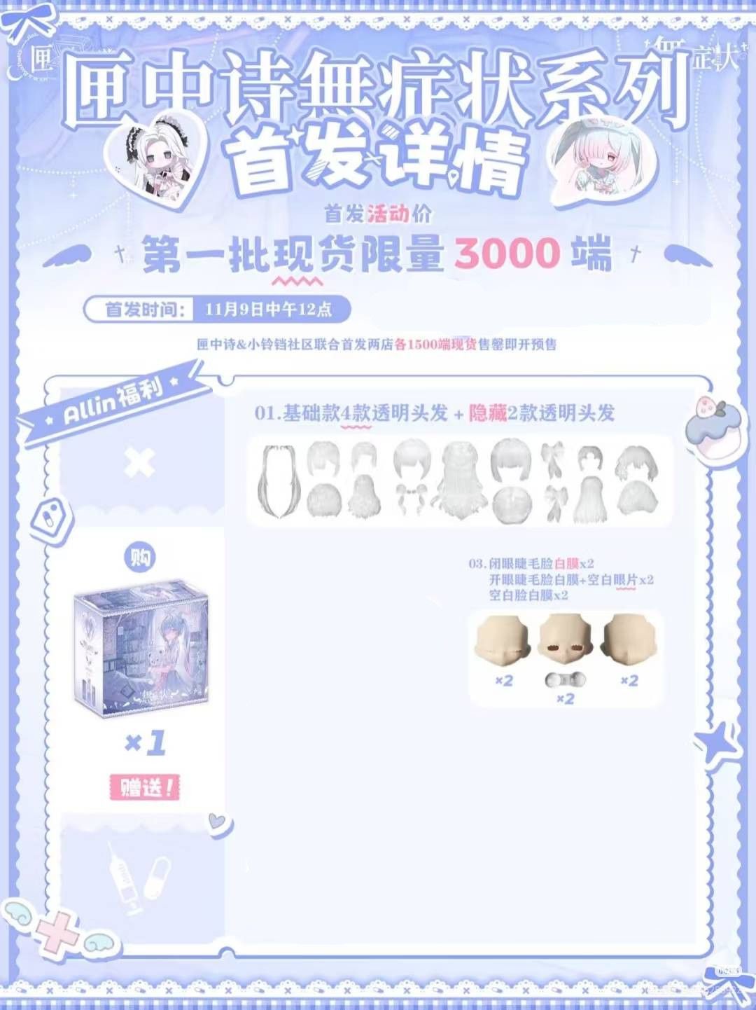 【現貨】無症狀 首發空白臉/匣中詩無症狀空白臉/bjd空白臉/空白臉片/小鈴鐺無症狀空白臉