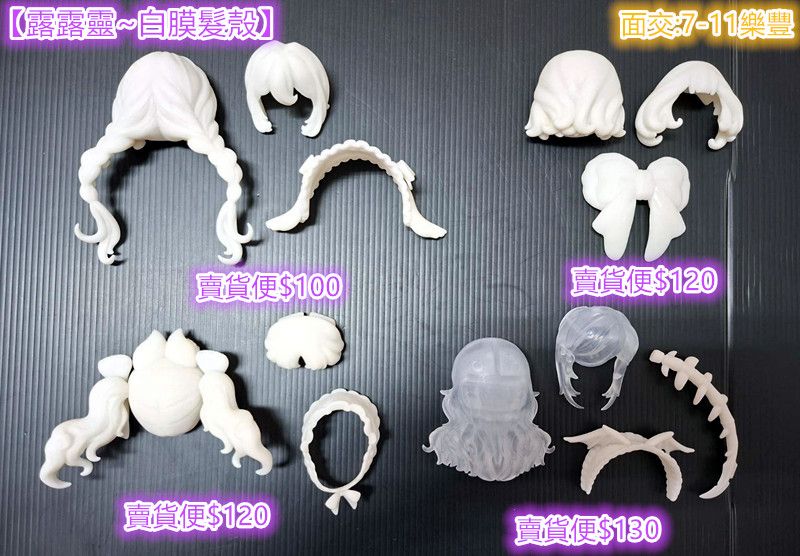 【現貨】快樂引擎~露露靈 空白開眼臉/空白臉/開眼空白臉/超白肌開眼空白臉＆巨尾羊/骷髏翼/古兔狸/葉食熊白膜髮殼