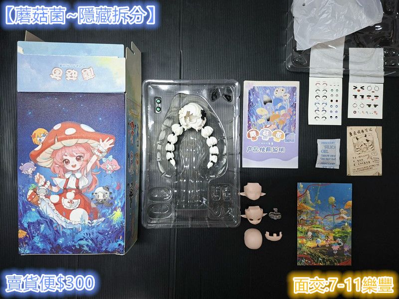 【現貨】蘑菇菌 隱藏髮殼＆開眼空白臉+眼+眼擋片＆空白臉＆後腦殼＆水貼＆簡易臉水貼＆明信片