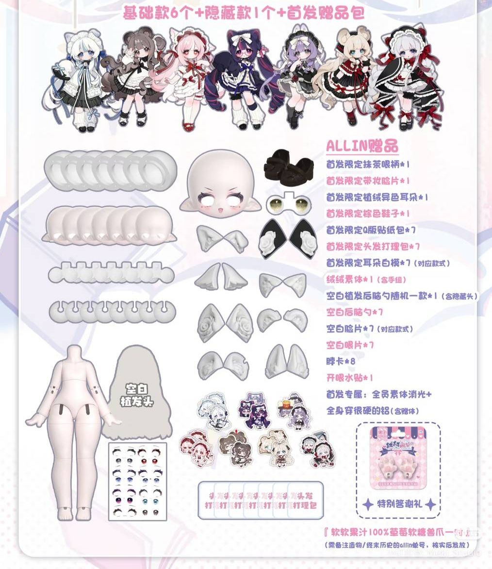 【現貨】咩綺~絨絨晚安 後腦殼＆素體＆空白植髮＆貼紙＆白膜獸耳＆爪爪手組＆植絨玫瑰獸耳＆印裝臉＆印裝眼片＆水貼