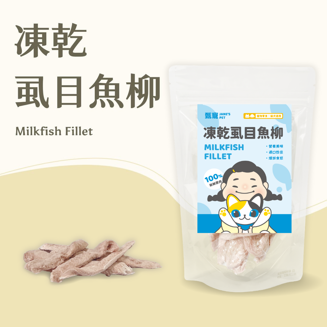 💖毛色美美💖  虱目魚柳凍乾🐟
