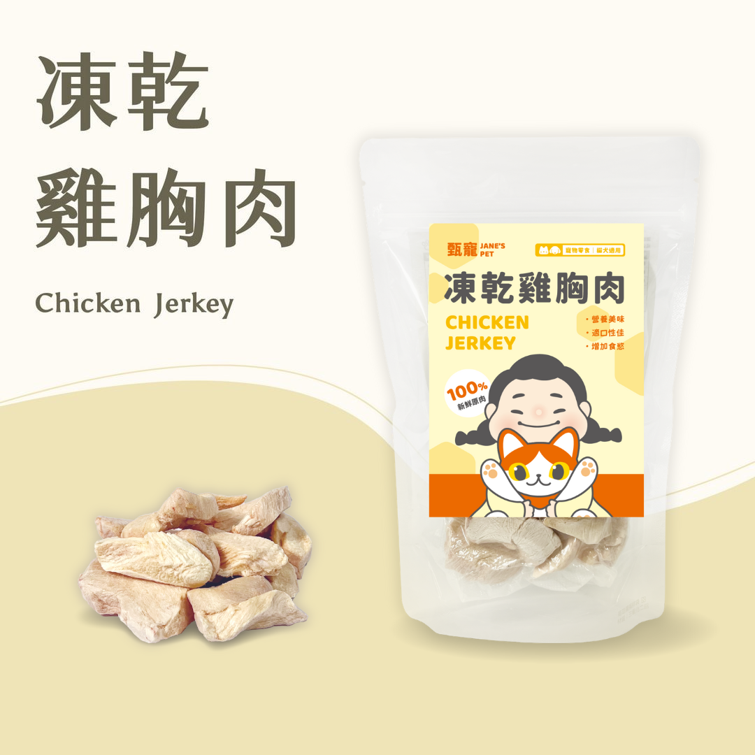 【熱銷🔥】 雞胸肉凍乾🐓