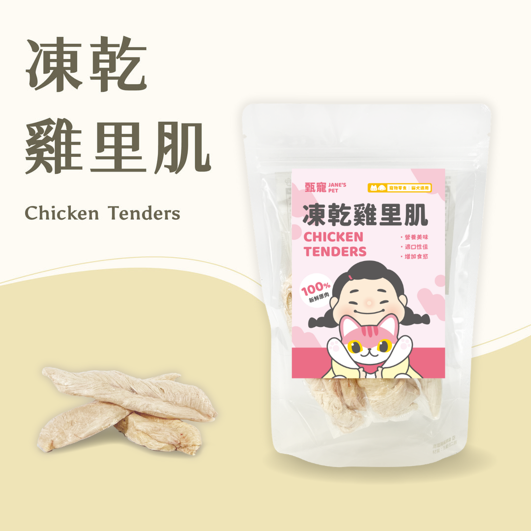 🌟磨牙好物🌟  雞里肌凍乾🐓