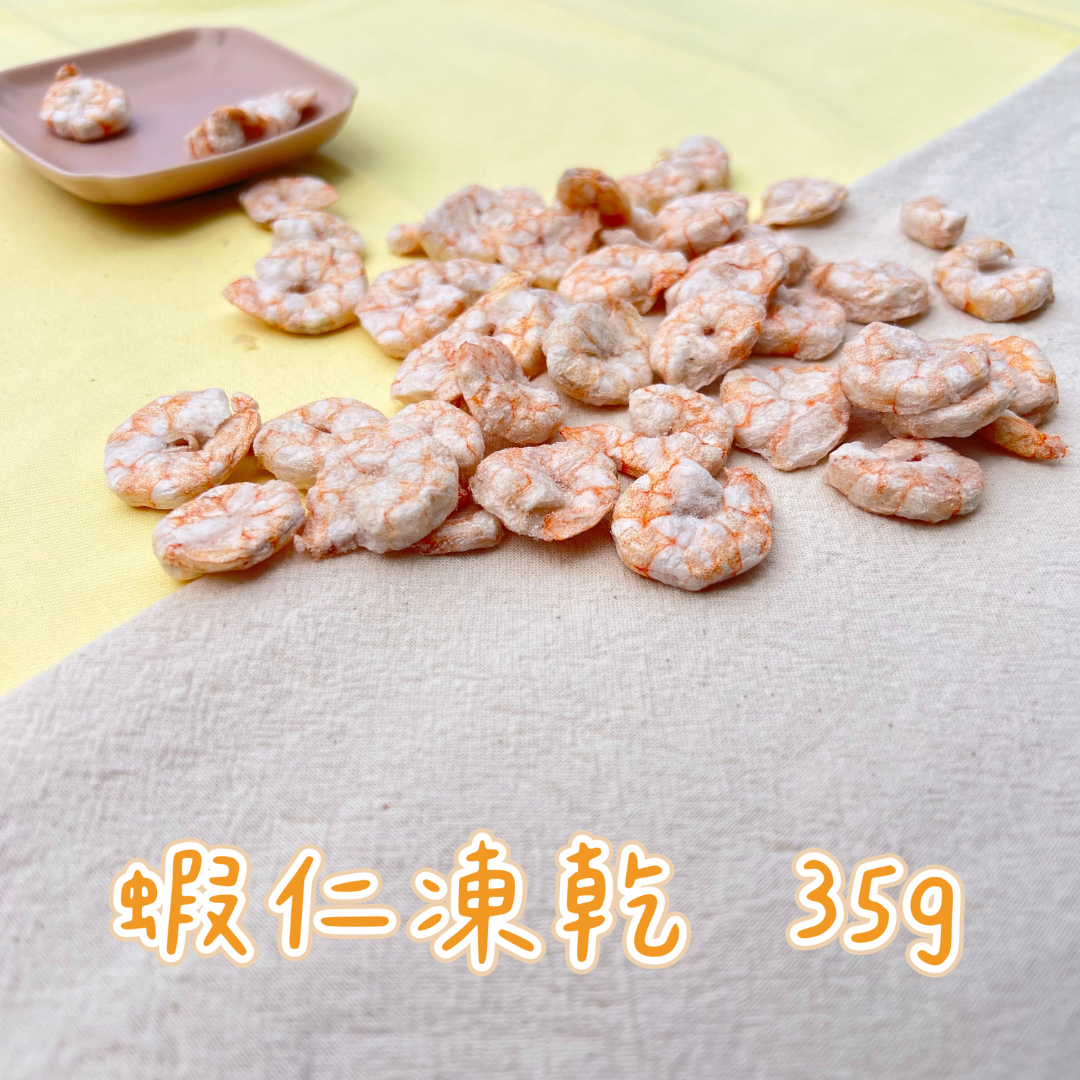 蝦仁凍乾🦐