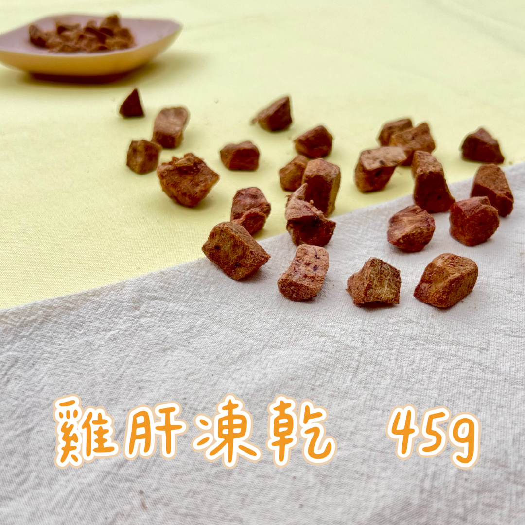 雞肝凍乾 🌟 豐富鐵質、護眼