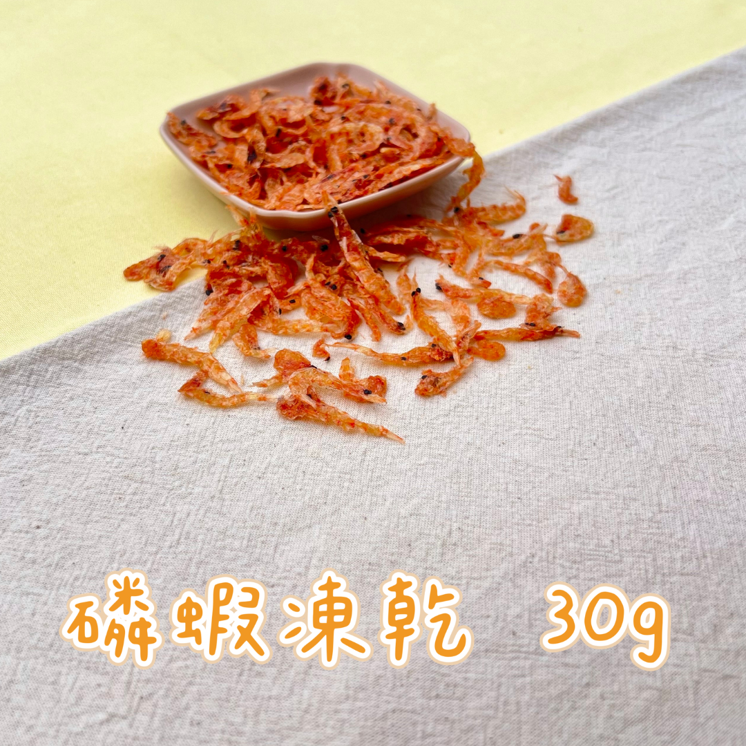 🌟亮毛、補鈣🌟 磷蝦凍乾