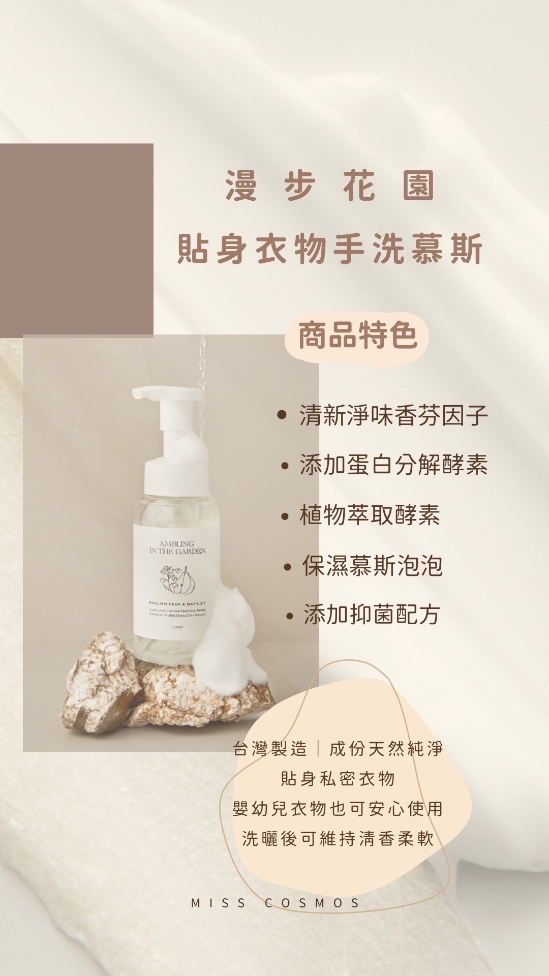 貼身衣物手洗慕斯