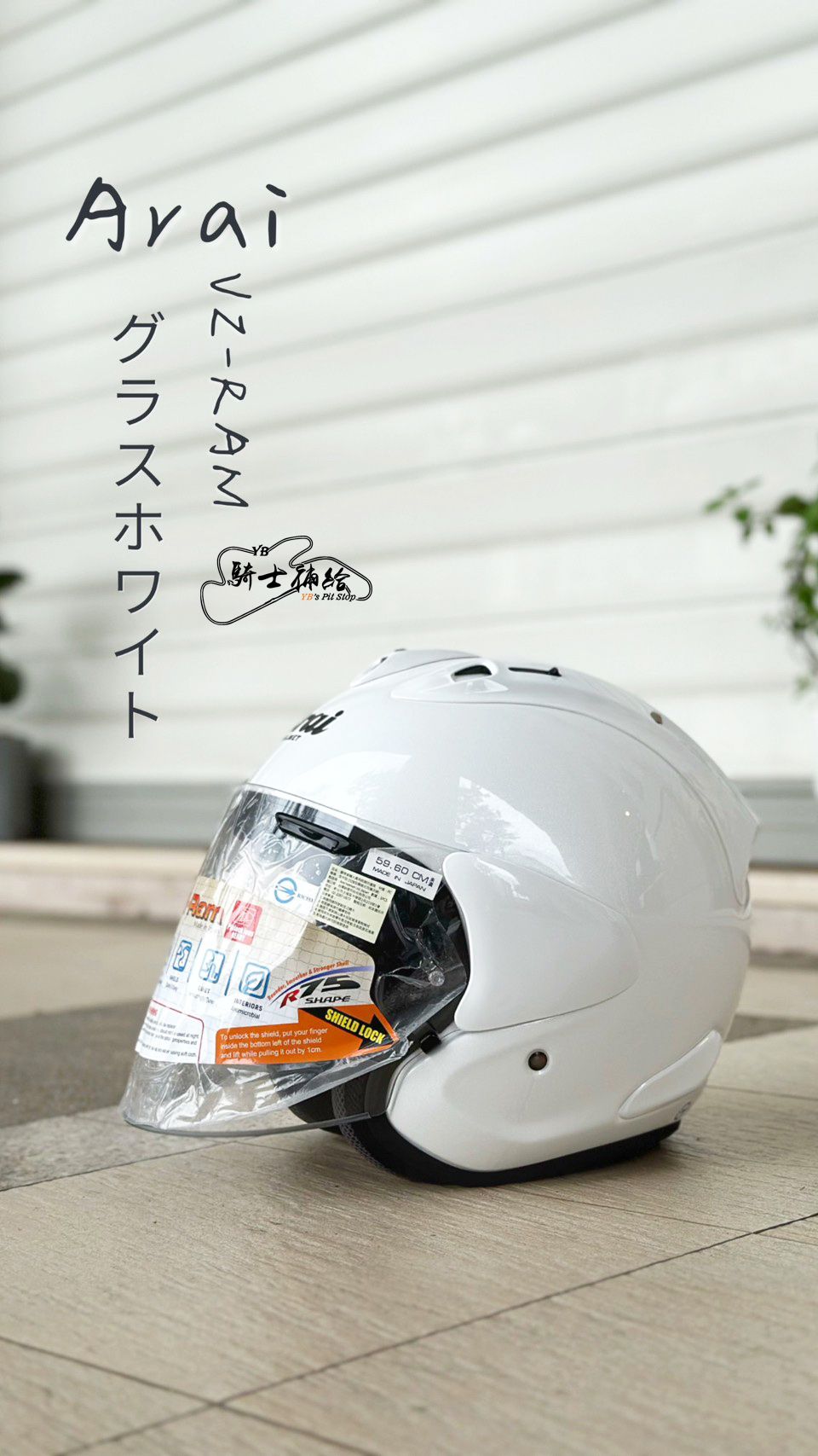 YB騎士補給 ARAI VZ-RAM Glass White 珍珠白 總代理 公司貨 安全帽 VZ RAM